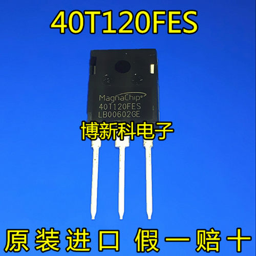 单管IGBT三极管40T120FES全新