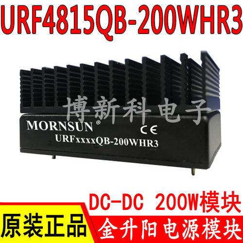 URF4815QB-200WHR3金升阳DC-DC输出18-75V转15V电源模块 带散热片