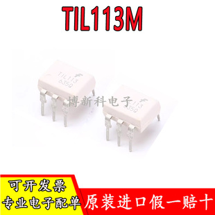 全新原装TIL113M TIL113 直插DIP-6 直插 达林顿光耦芯片