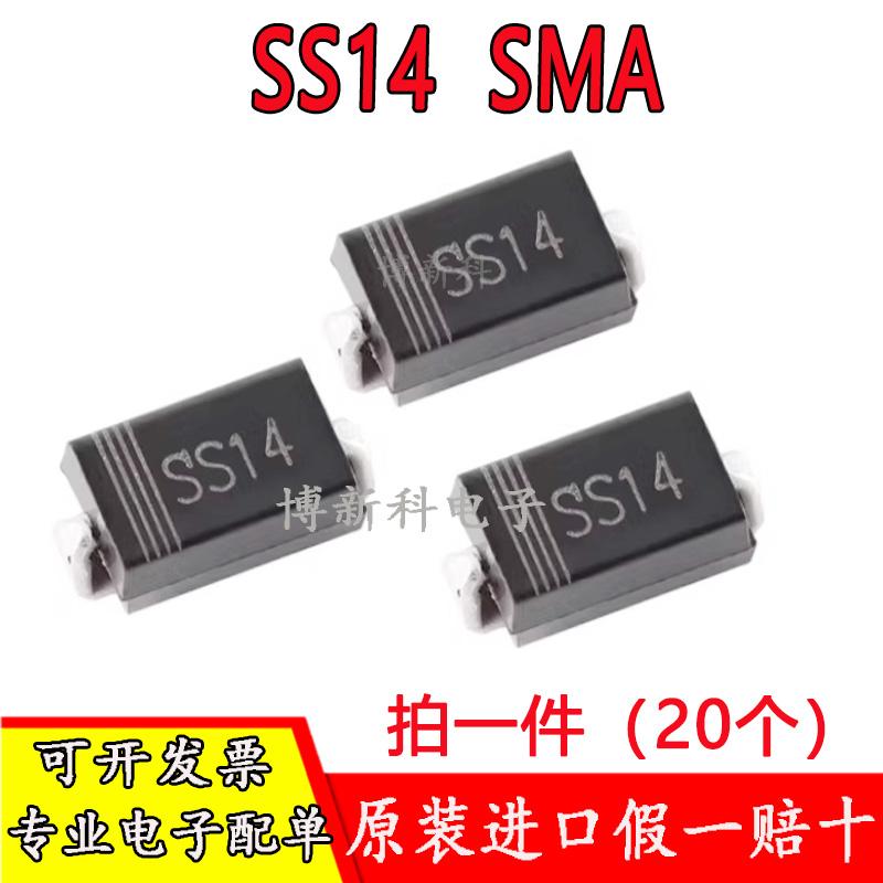 SS14/SS16/SS24SS26肖特基二极管