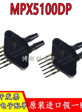 原装正品MPX5100DP SIP6 MPX5100 压力传感器 100kPa差压 5100DP