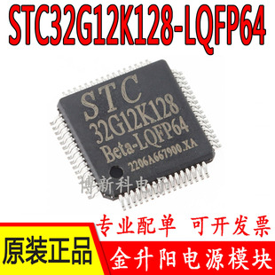 STC32G12K128-LQFP64 贴片 32位8051内核单片机芯片 全新原装直拍