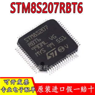 原装进口STM8S207RBT6 LQFP-64 24MHz/128KB闪存/8位微控制器MCU