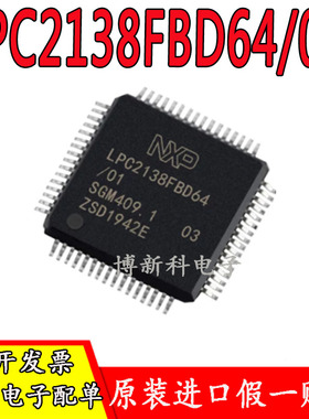 全新原装LPC2138FBD64/01 贴片LQFP-64 512kB 60MHz微控制器 现货