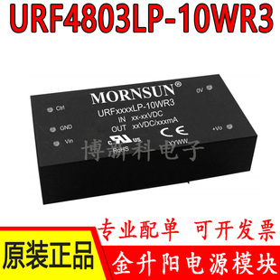 DC电源模块18 URF4803LP 10WR3金升阳DC 2.4A原装 正品 75V转3.3V