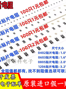 0603 0805 1206贴片电阻0R欧姆1K 2K 2.2K 3.3K4.7K 5.1R 100K 1M
