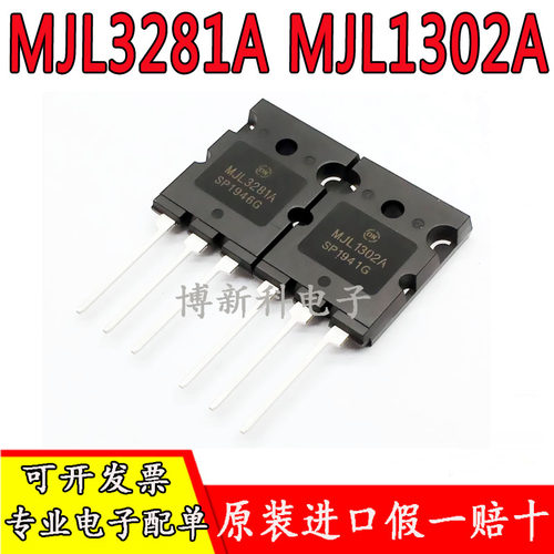 全新原装正品MJL3281A MJL1302A大功率三极管 发烧音频对管TO-3P