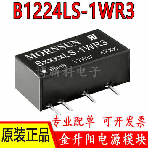 金升阳B1224LS-1WR3电源模块