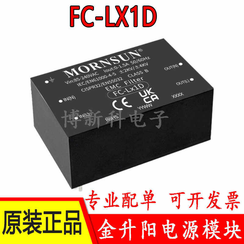 金升阳滤波器模块FC-LX1D