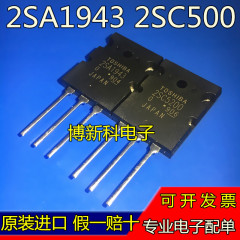 2SA1943 2SC5200功放音响板大功率三极管 对管 全新原装 假一赔十