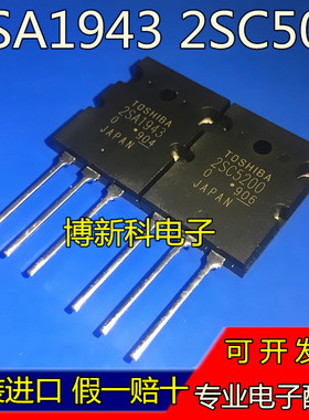 2SA1943 2SC5200功放音响板大功率三极管 对管 全新原装 假一赔十