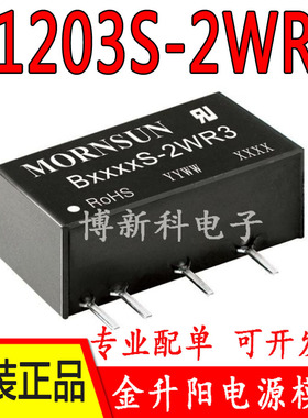 B1203S-2WR3金升阳DC-DC输入12V转3.3V输出 电源模块2W全新原装