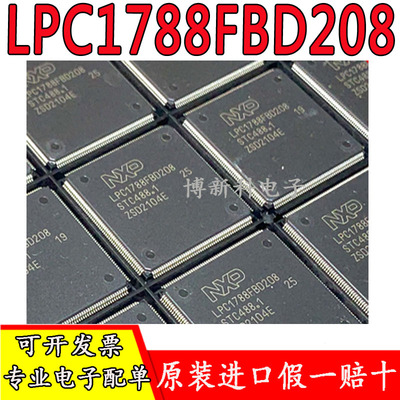 全新原装LPC1788FBD208 LQFP208 微控制器单片机LPC1788F只做正品
