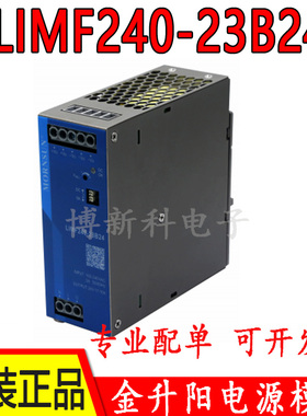 LIMF240-23B24金升阳AC/DC导轨开关电源24V 原装正品240W
