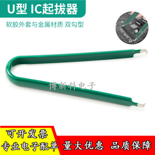 IC起拔器夹子拔芯片CPU单片机拆拔出器集成块拔取机械键盘拔轴器