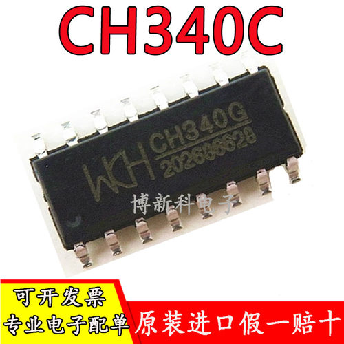 全新原装 CH340N CH340C CH340G CH340T USB转串口芯片 内置晶振