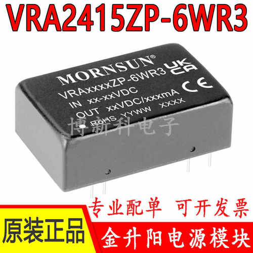 VRA2415ZP-6WR3电源模块金升阳6W