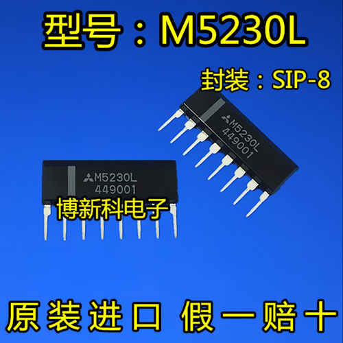 全新原装正品M5230L 直插SIP-8 可变输出电压调节器稳压 假一赔十