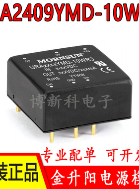 URA2409YMD-10WR3金升阳DC-DC模块电源9-36V转正负9V555mA原装10W
