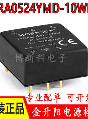 VRA0524YMD-10WR3金升阳DC-DC电源模块5V转正负24V 209mA原装10W