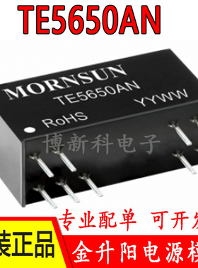 TE5650AN/TE5530AN/TE6630AN/TE6650AN金升阳 信号调理模块 原装