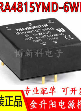 URA4815YMD-6WR3金升阳DC-DC电源模块18-75V转正负15V200mA原装6W