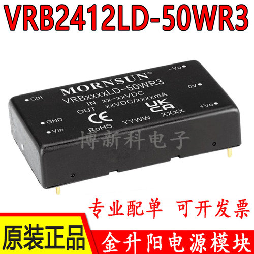 VRB2412LD-50WR3金升阳DC-DC电源模块18-36V转12V 4167mA原装正品