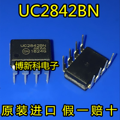 全新原装进口UC2842BN UC2842 直插DIP-8电流型PWM控制器假一赔十