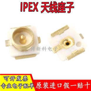 IPX座 UFL座 IPEX座子1代/3代/4代 射频同轴连接器 贴片天线座子