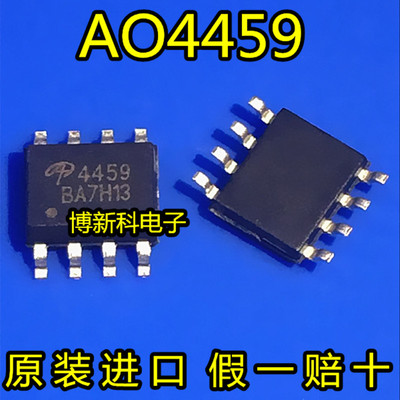 全新原装进口AO4459 贴片SOP-8 P沟道 场效应管30V 6.5A 假一赔十