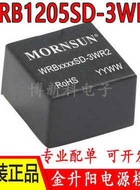 WRB1205SD-3WR2/1203/1212/1215/1224金升阳DCDC电源模块隔离稳压