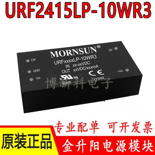 URF2415LP-10WR3金升阳DC-DC电源模块9-36V转15V667mA原装正品10W