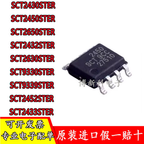 原装正品SCT2450/2650/2430/2432/2630/2433/2452/9339/9330STER