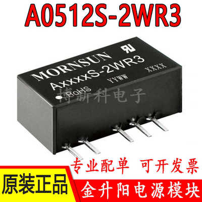 金升阳电源模块A0512S-2WR3
