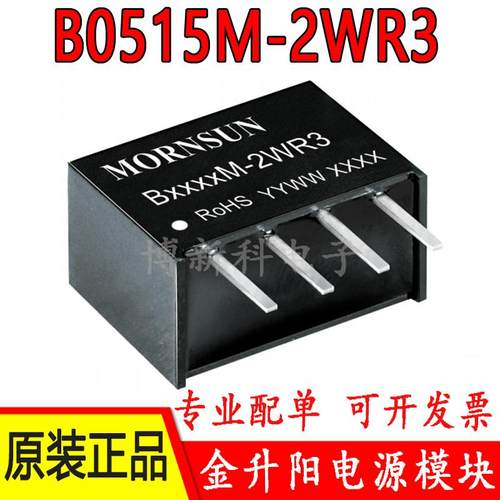 B0515M-2WR3电源模块金升阳