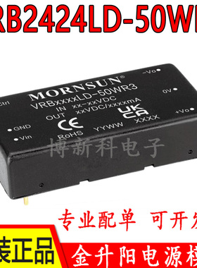 VRB2424LD-50WR3金升阳DC-DC电源模块18-36V转24V 2083mA原装正品