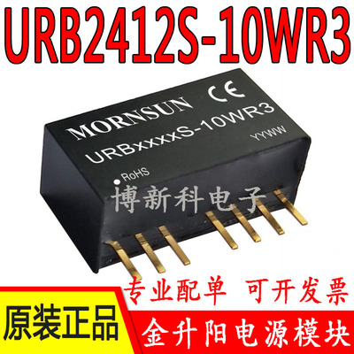 模块电源金升阳URB2412S-10WR3