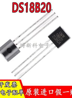 原装正品UMW DS18B20 TO-92 单总线温度传感器芯片 现货可直拍