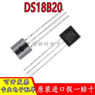 原装正品UMW DS18B20 TO-92 单总线温度传感器芯片 现货可直拍
