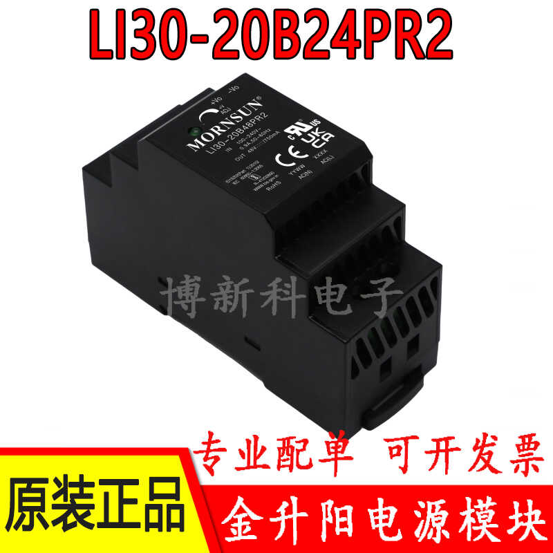 开关电源金升阳LI30-20B24PR2