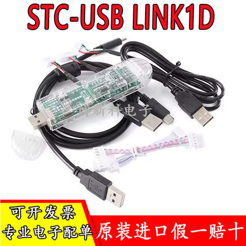 STC-USB Link1D可替U8W-Mini脱机 仿真器 下载器 脱机下载器 原装