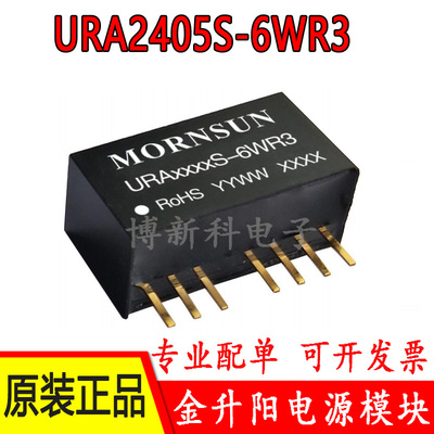 URA2405S-6WR3/2409/2412/2415/2424金升阳DC-DC电源模块原装正品
