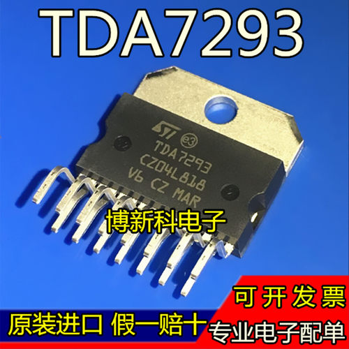 全新原装正品TDA7293V ZIP-15大功率功放 音频放大器IC 直插100W