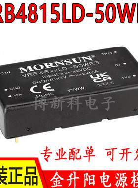 VRB4815LD-50WR3金升阳DC-DC电源模块36-75V转15V 3333mA 原装50W