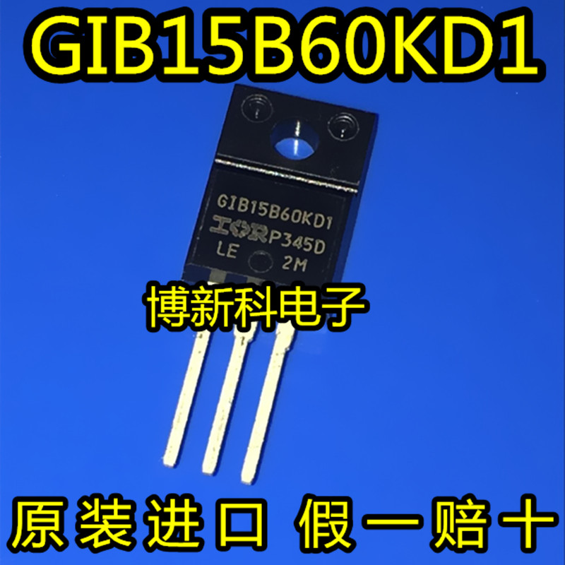 原装进口GIB15B60KD1 IRGIB15B60KD1TO-220三极管600V 15A可直拍