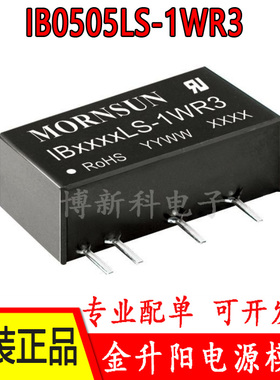 IB0505LS-1WR3/IB0503/0509/0512/0515/0524金升阳DC-DC电源模块