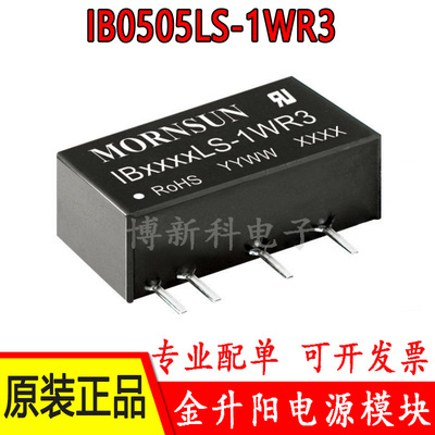 IB0505LS-1WR3/IB0503/0509/0512/0515/0524金升阳DC-DC电源模块