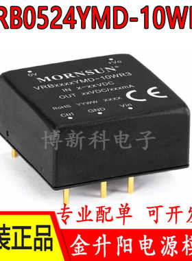 VRB0524YMD-10WR3金升阳DC-DC电源模块4.5-9V转24V 417mA原装10W