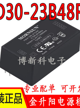 LD30-23B48R2金升阳85-305VAC/100-430VDC转48V电源模块 全新原装