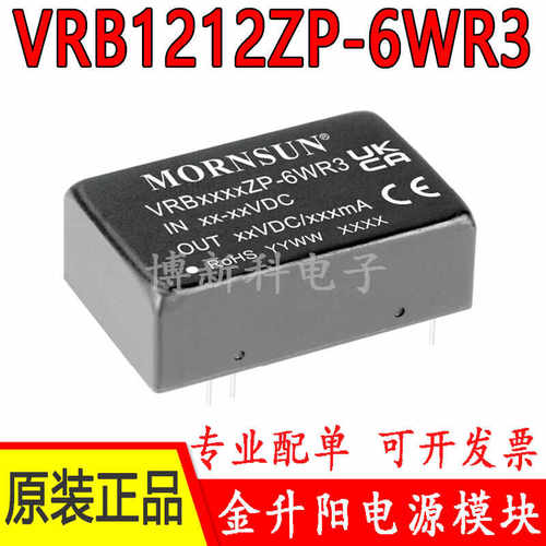 电源模块金升阳VRB1212ZP-6WR3